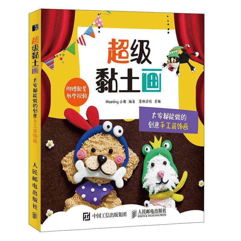 黏土超级黏土画大家都能做