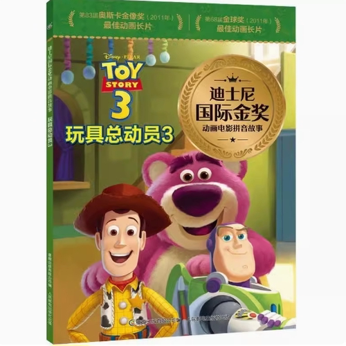 迪士尼国际金奖动画电影拼