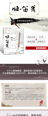 正版现货： 嗨·笛箫：笛箫名师曲谱集录 9787115488626 人民邮电出版社 编者:嗨的国风音乐|改编:河伯,刘宇航