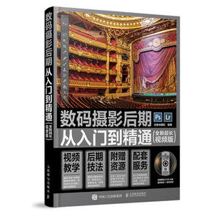 正版现货：数码摄影后期从入门到精通（全新超长视频版）（附光盘
