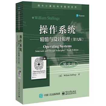 正版现货: 操作系统——精髓与设计原理(第九版)英文版 9787121390005 电子工业出版社 (美)WilliamStallings(威廉·斯托林斯)
