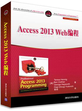 Access 2013 Web编程