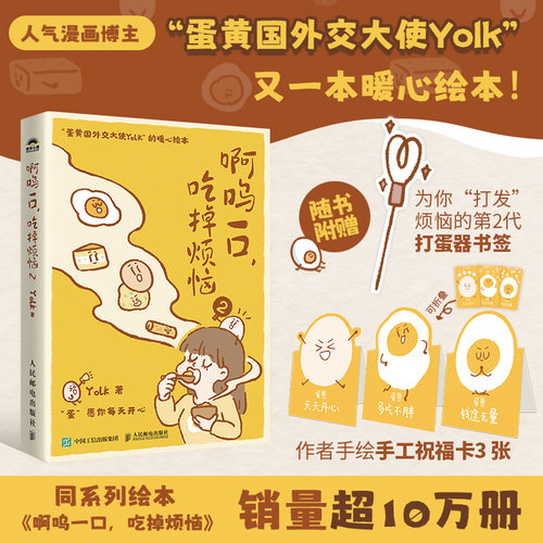 啊呜一口吃掉烦恼2 9787115641878 人民邮电出版社
