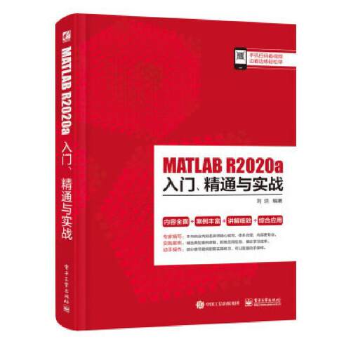MATLAB R2020a入门精通与实战
