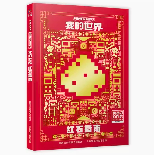 【微瑕品】我的世界 红石指南