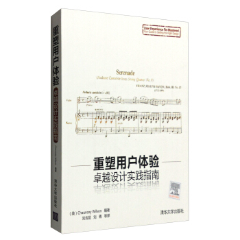 重塑用户体验 卓越设计实践指南