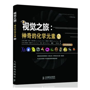 【微瑕品】 正版现货:视觉之旅 神奇的化学元素2 人民邮电出版社
