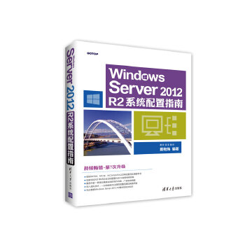 Windows Server 2012 R2系统配置指南图片