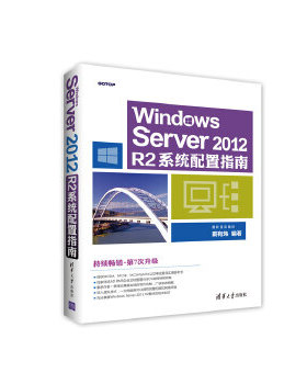 Windows Server 2012 R2系统配置指南