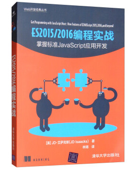 ES 2015/2016 编程实战