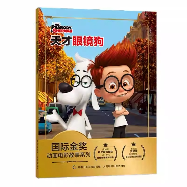 国际金奖动画电影故事系列图片