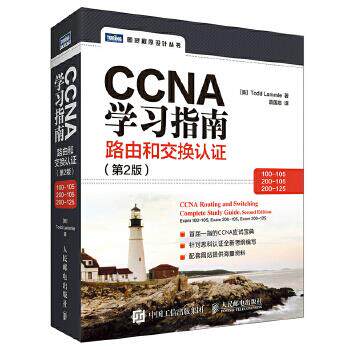现货正版:CCNA学习指南 路由和交换认证（100-105，200-105，200-125） 第2 9787115466549 人民邮电出版社 [美]托德·拉莫尔(Todd