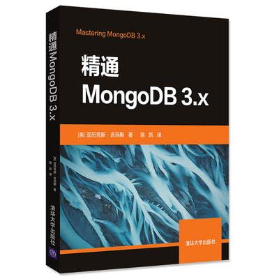 现货正版:精通MongoDB3.x9787302532989清华大学