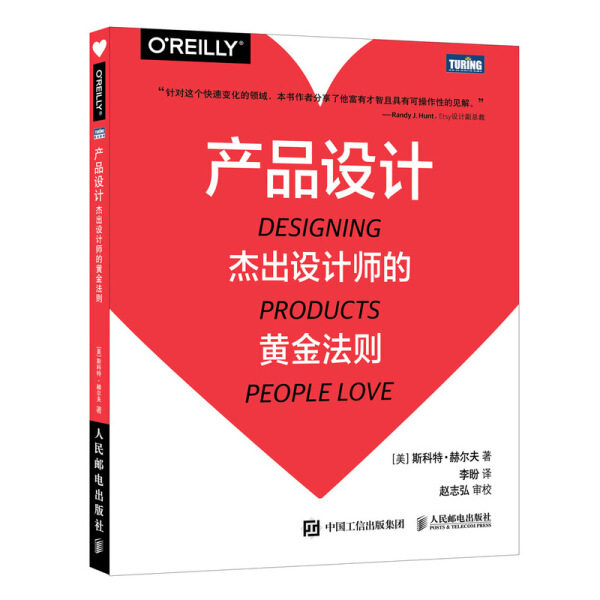 现货正版:产品设计:杰出设计师的黄金法则9787115550309人民邮电