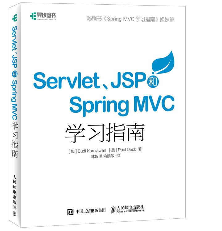 正版现货：Servlet JSP和Spring MVC初学指南