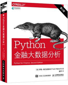 现货正版:Python金融大数据分析（第2版） 9787115521330 人民邮电出版社 [德]伊夫·希尔皮斯科（YvesHilpisch）,姚军