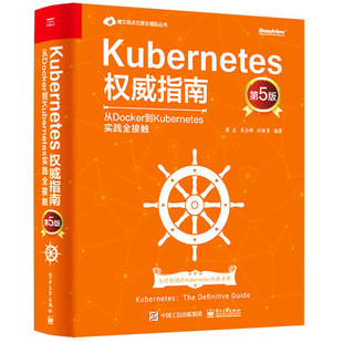 Kubernetes权威指南 从Docker到Kubernetes实践全接触 第5版 9787121409981 电子工业出版社直发 Kubernetes权威指南从Docker到Kub