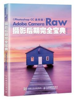 正版现货：Adobe Camera Raw摄影后期完全宝典（Photoshop CC 通