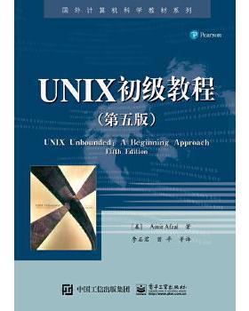 正版现货： UNIX初级教程（第五版） 9787121296413 电子工业出版社 (美)Amir Afzal (阿米尔 阿夫扎尔)　著,李石君　曾平　等译