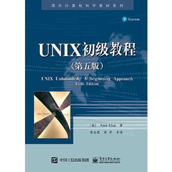 正版现货： UNIX初级教程（第五版） 9787121296413 电子工业出版社 (美)Amir Afzal (阿米尔 阿夫扎尔)　著,李石君　曾平　等译