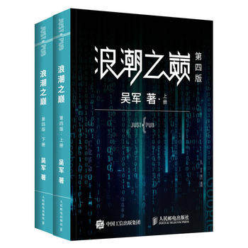 正版浪潮之巅人民邮电出版社