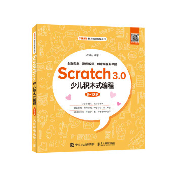 正版现货：Scratch 3.0少儿积木式编程（6~10岁） 9787115521576 人民邮电出版社 陈梅