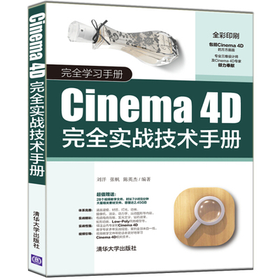 Cinema 4D完全实战技术手册（完全学习手册）