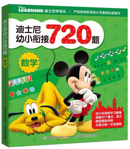 正版现货迪士尼幼小衔接