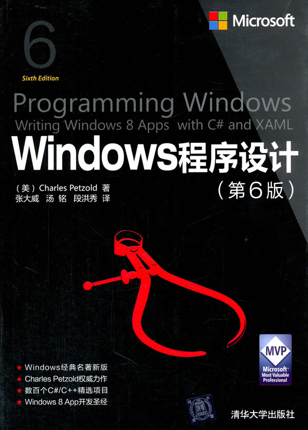 正版现货：Windows程序设计（第6版） 书籍/杂志/报纸 程序设计（新） 原图主图