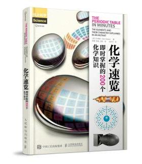 正版现货：化学速览：即时掌握的200个化学知识 9787115502384 人民邮电出版社 [英]丹·格林(Dan Green)