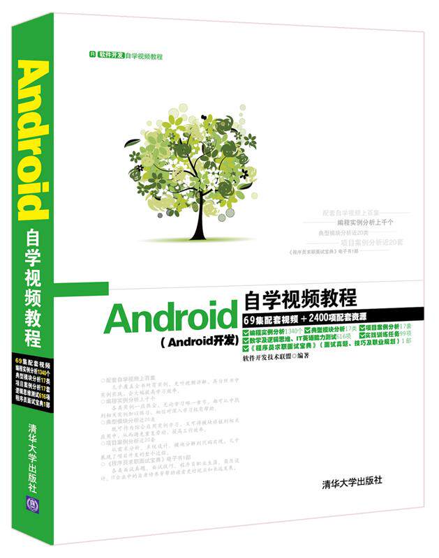 现货正版:Android自学视频教程(配光盘)(软件开发自学视频教程) 9787302371120 清华大学出版社 软件开发技术联盟