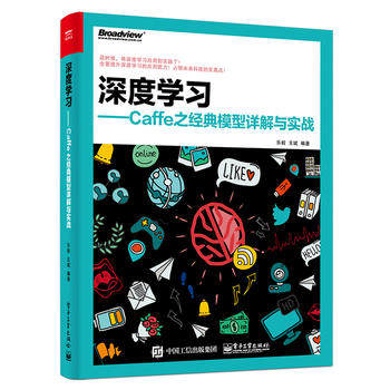 正版现货：深度学习——Caffe之经典模型详解与实战