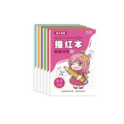 幼小衔接描红本（拼音 汉字 数字 英语 笔画 偏旁）