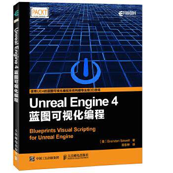 正版现货： Unreal Engine4蓝图可视化编程 9787115453044 人民邮电出版社 [美]Brenden Sewell 西威尔