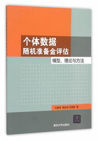 现货正版:个体数据准备金评估:模型、理论与方法 9787302421405 清华大学出版社 仇春涓,黄金龙,吴贤毅