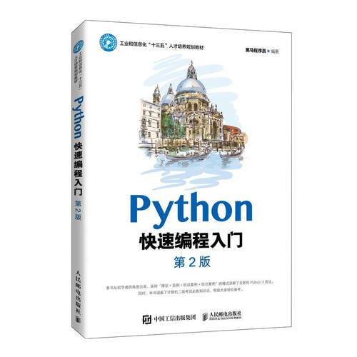 编程人民邮电出版社正版