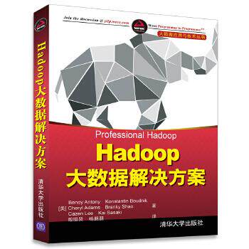 现货正版:Hadoop大数据解决方案(大数据应用与技术) 9787302466451 清华大学出版社 Benoy Antony。 　　Cazen Lee。 　　Kai Sasa