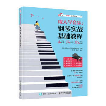 成人学音乐:钢琴实战