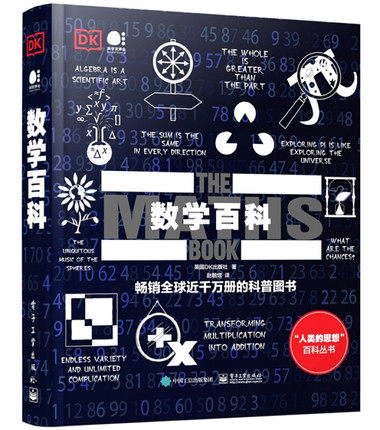 正版现货：数学百科（全彩）