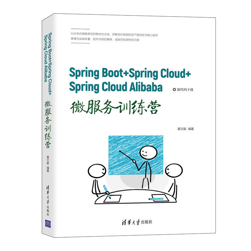 现货正版:springboot springcloud springcloudalibaba微服务训练营