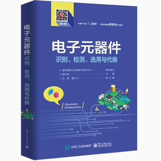 现货正版: 电子元器件识别、检测、选用与代换 9787121370137  电子工业出版社 韩雪涛