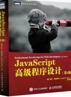正版现货：JavaScript高级程序设计 第4版