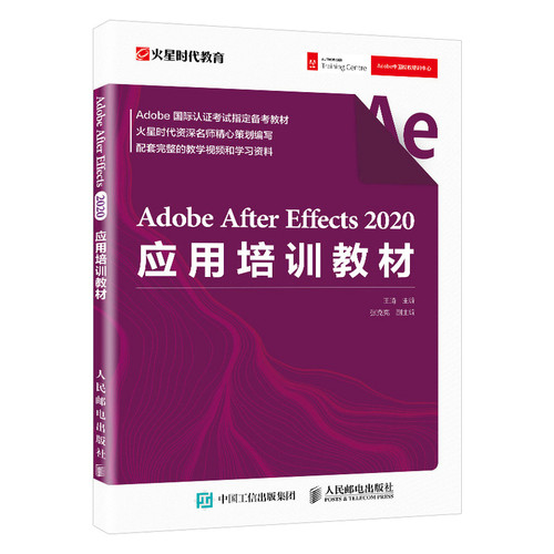 现货正版:Adobe After Effects 2020应用培训教材9787115548962人民邮电