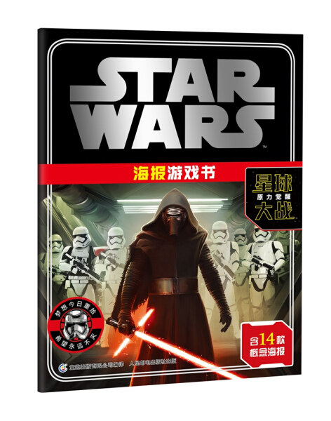 现货正版:星球大战原力觉醒海报游戏书9787115410894人民邮电