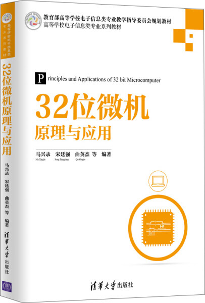 现货正版: 32位微机原理与应用
