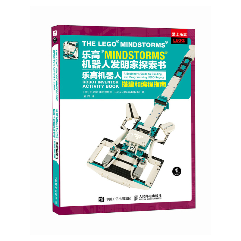 现货正版: 乐高MINDSTORMS机器人发明家探索书 乐高机器人搭建和编程指南 9787115630988 人民邮电出版社