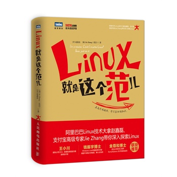 现货正版:Linux就是这个范儿 9787115359360 人民邮电出版社 赵鑫磊　[加]Jie Zhang(张洁)　著
