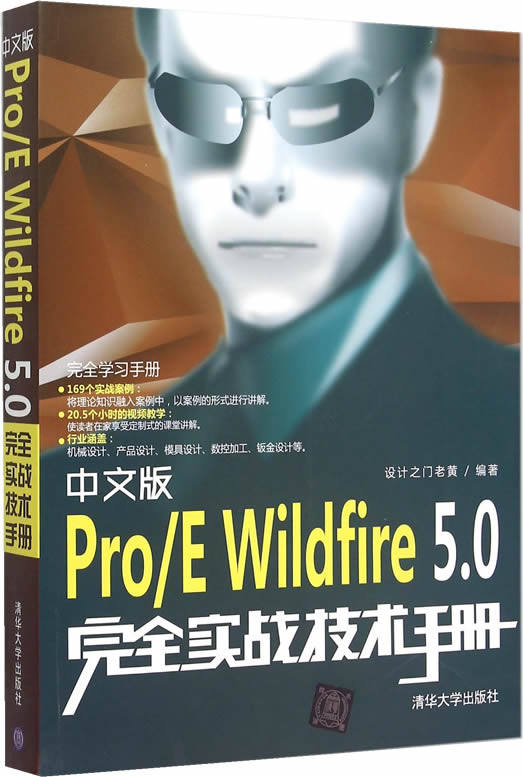 中文版Pro/E Wildfire5.0完全实战技术手册