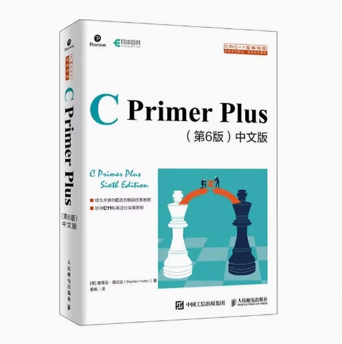【微瑕品】正版现货 C Primer Plus（第6版）中文版 9787115521637 人民邮电出版社 [美]史蒂芬·普拉达(Stephen Prata)