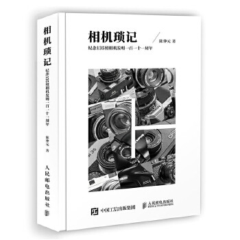 正版现货: 相机琐记——纪念135照相机发明一百一十一周年 97871
